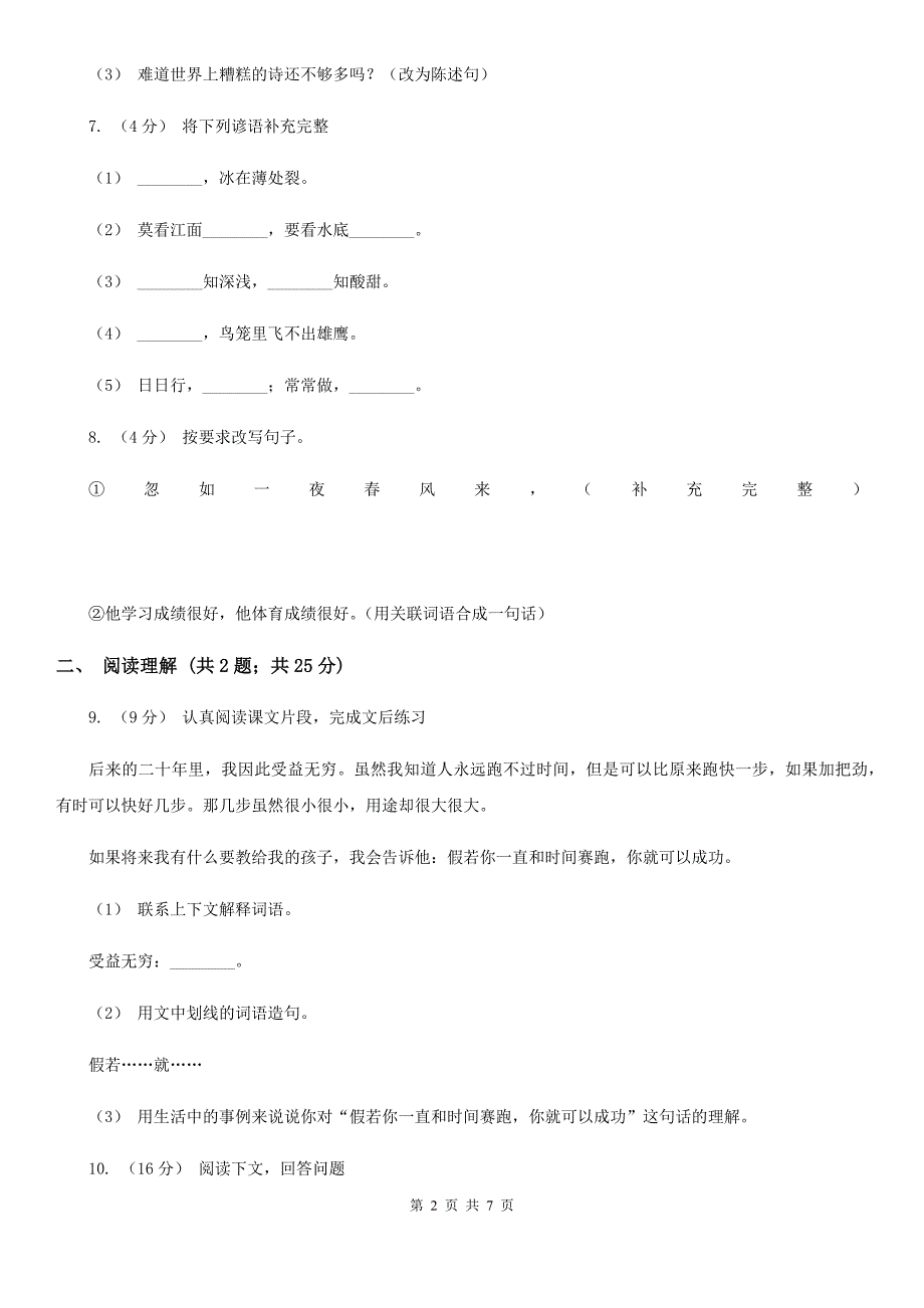 亳州市三年级上学期语文期末模拟试卷_第2页