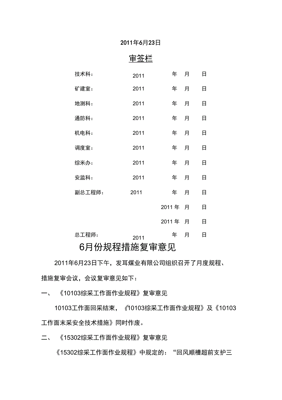 6份规程措施复审_第2页