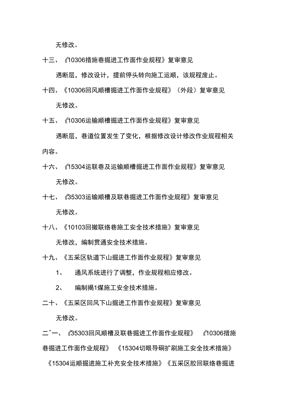 6份规程措施复审_第4页