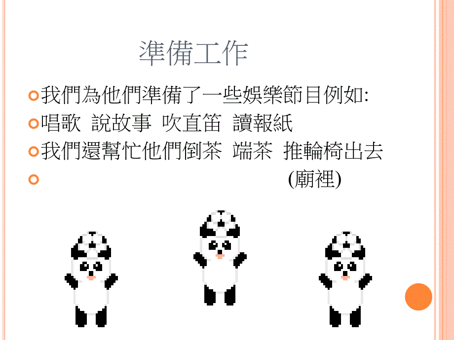 小学暑假小志工_第2页