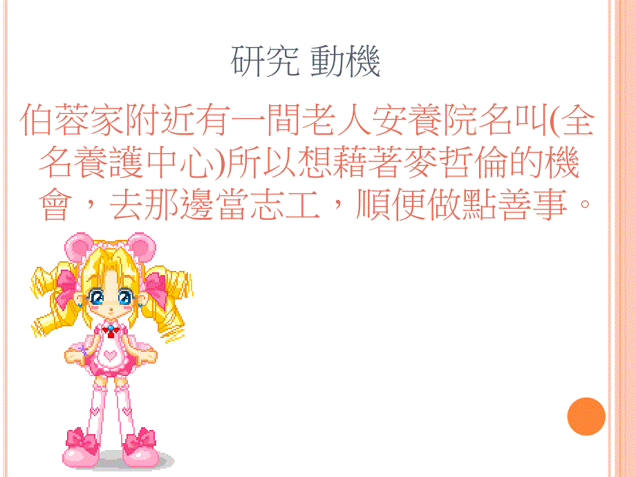 小学暑假小志工_第3页