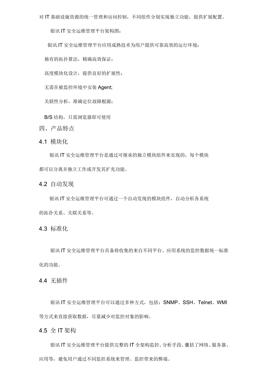 2020年银讯IT安全运维管理平台技术白皮书_第4页