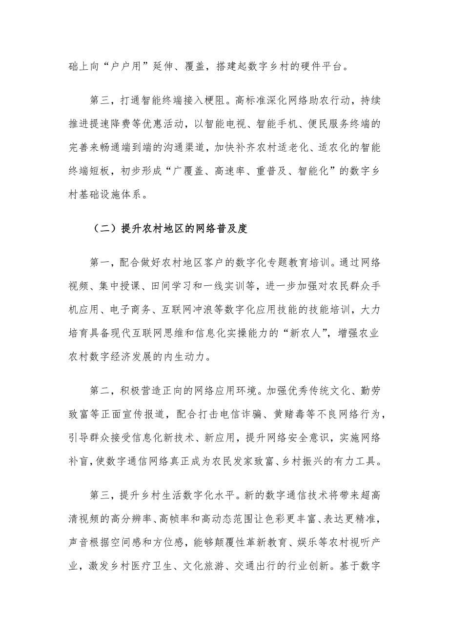 关于数字乡村建设存在的问题与对策建议.docx_第5页