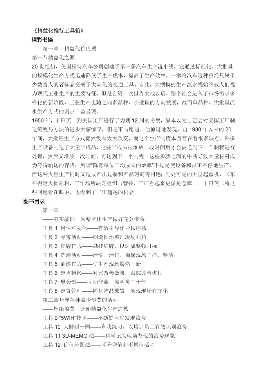 《精益化工具箱》简介 (1).docx_第1页