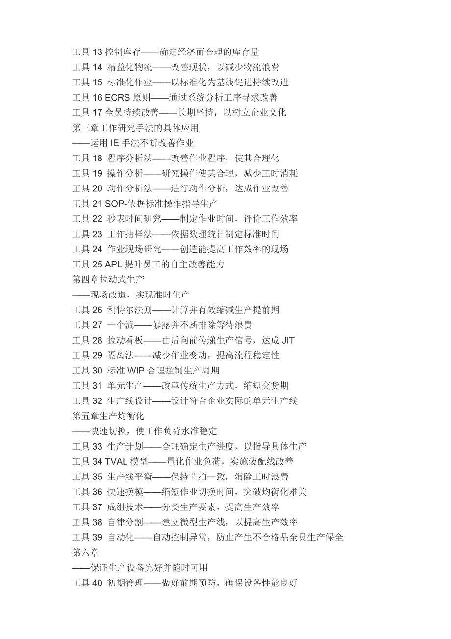 《精益化工具箱》简介 (1).docx_第2页