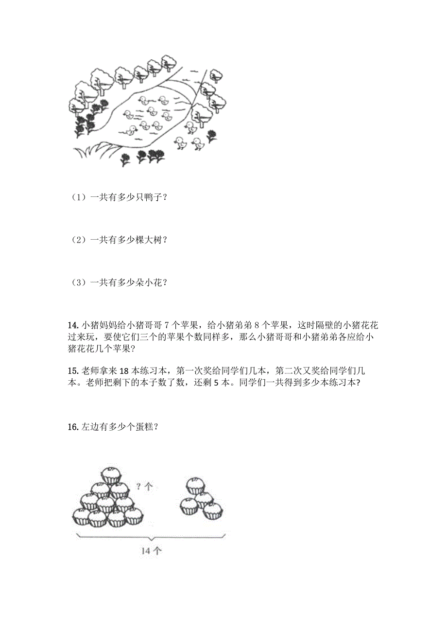 小学一年级上册数学应用题大全及参考答案(模拟题).docx_第3页