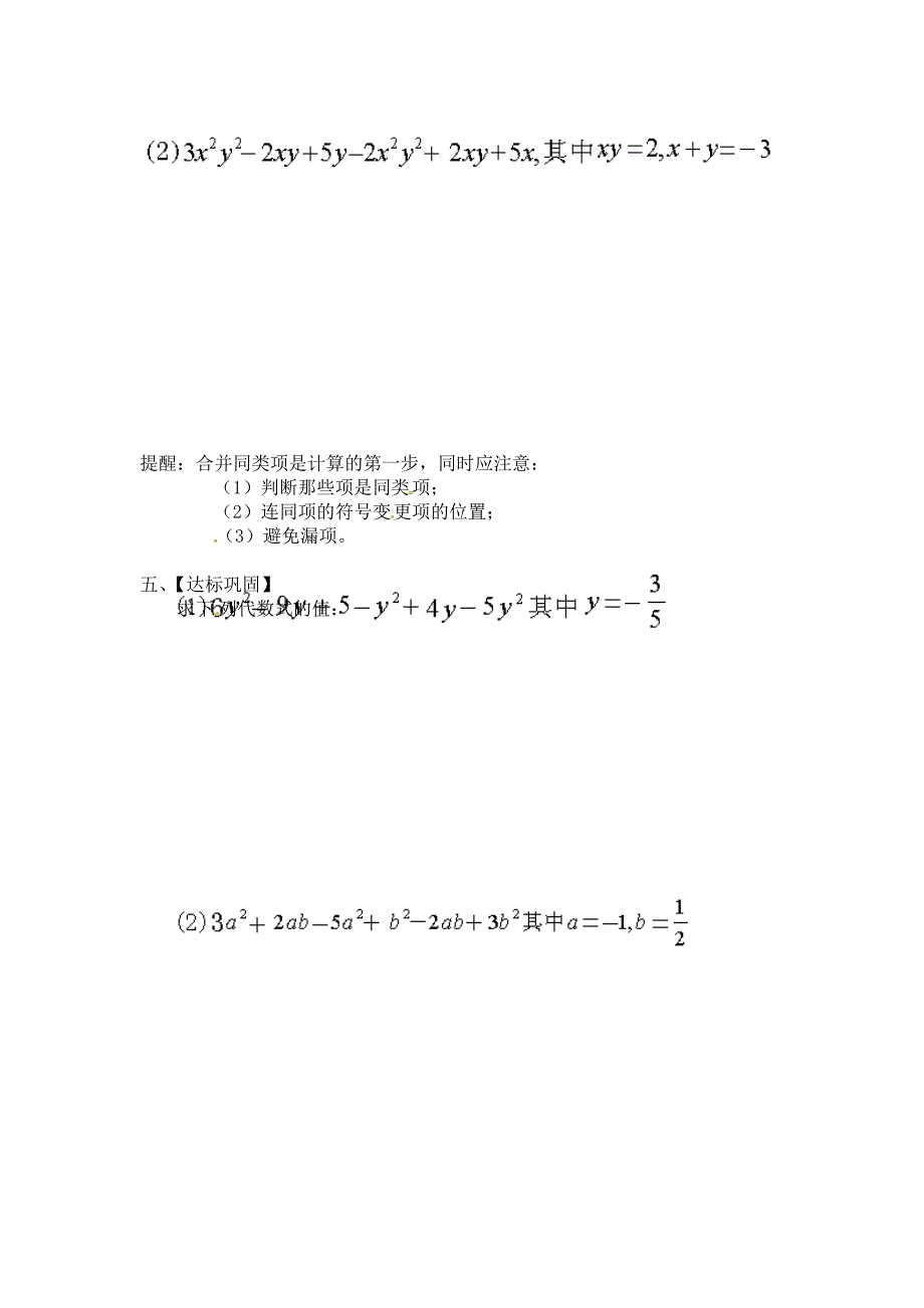 [最新]苏科版七年级数学上册：3.4.2合并同类项导学案_第2页