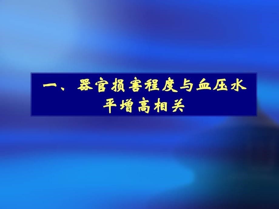 抗高血压药物的器官保护作用_第5页