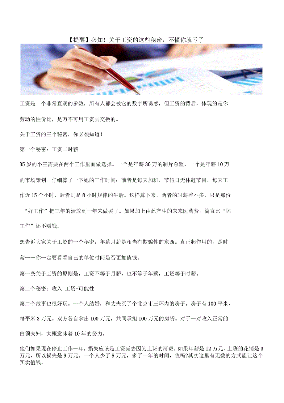 提醒必知!关于工资的这些秘密,不懂你就亏了_第1页