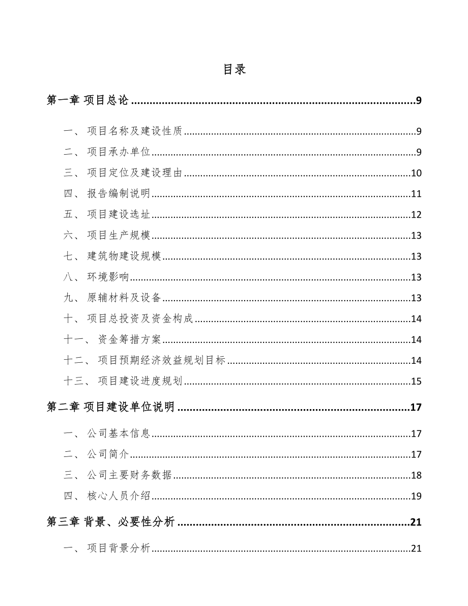 广州磷酸铁锂项目可行性研究报告_第4页