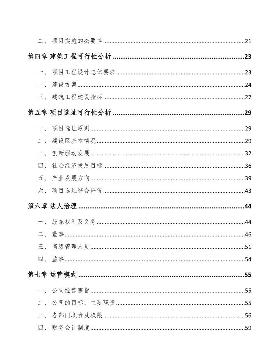 广州磷酸铁锂项目可行性研究报告_第5页