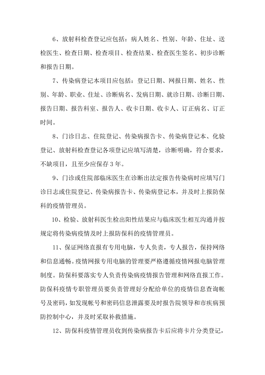 [工作总结]传染病疫情报告管理工作会议主讲内容_第2页