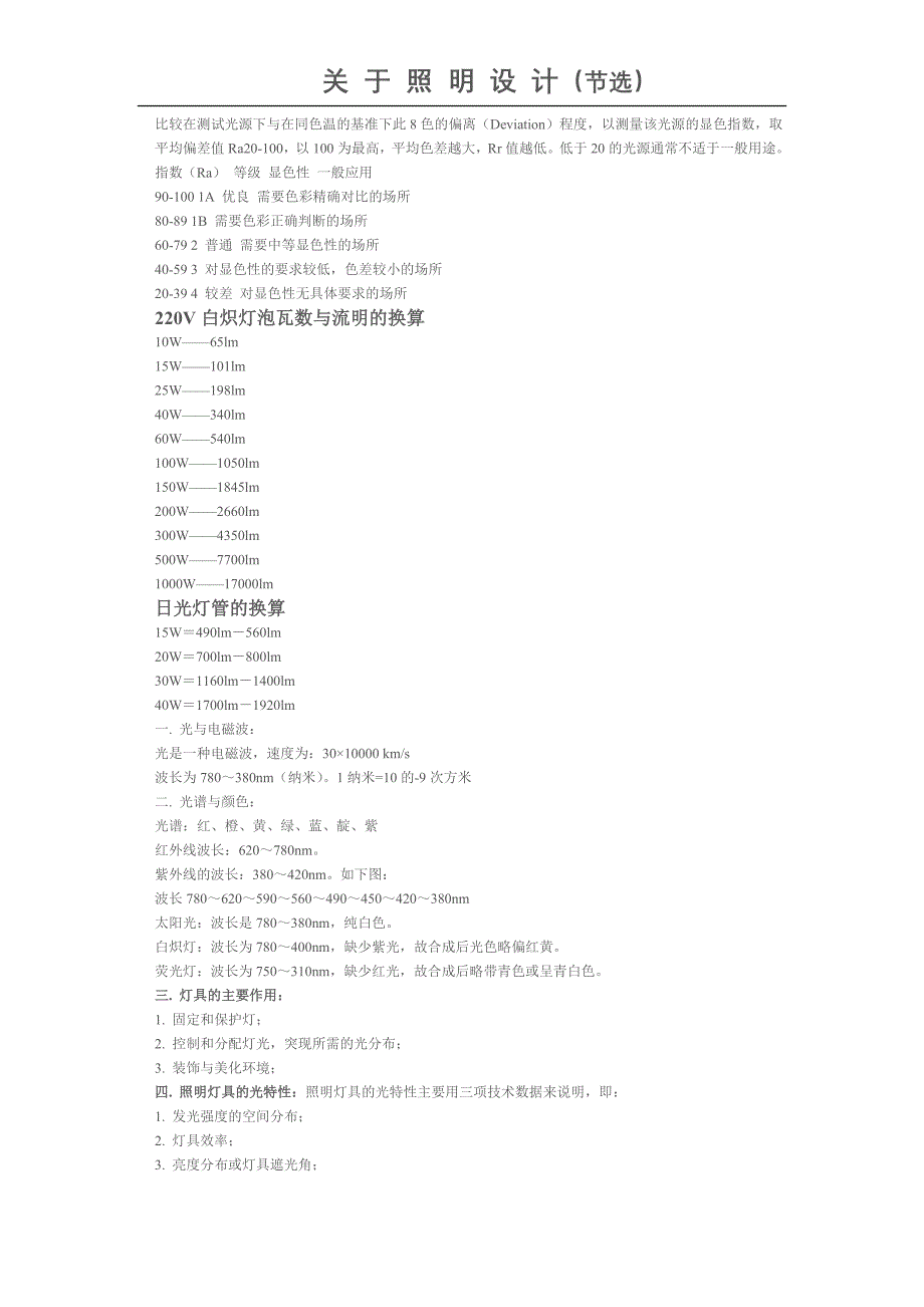 关 于 照 明 设 计(精品)_第3页