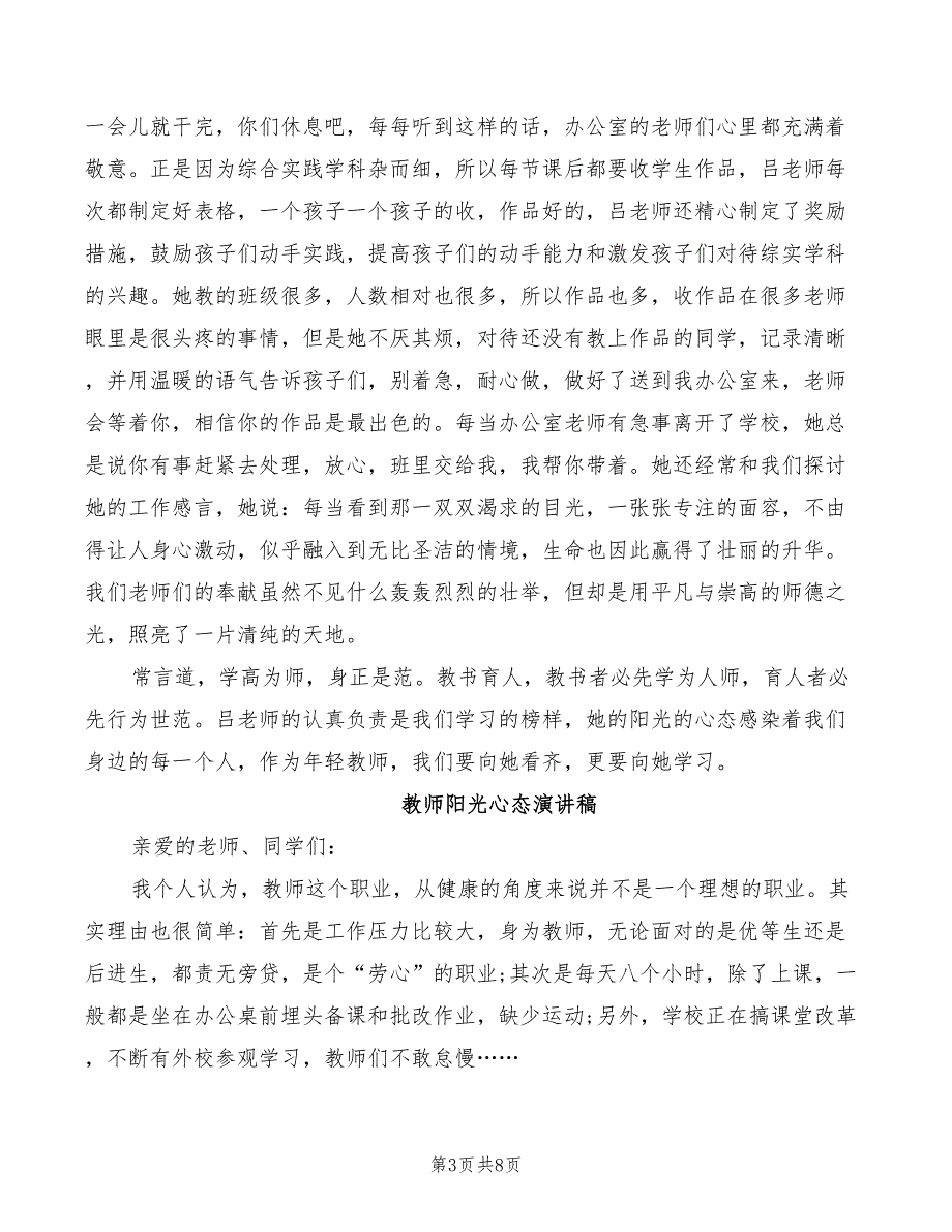 教师阳光心态演讲稿_第3页