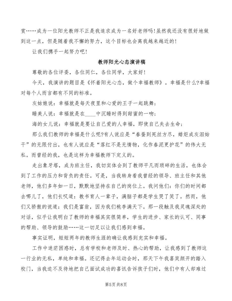 教师阳光心态演讲稿_第5页