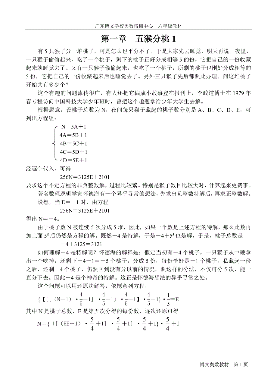 数学竞赛趣味题目.doc_第1页