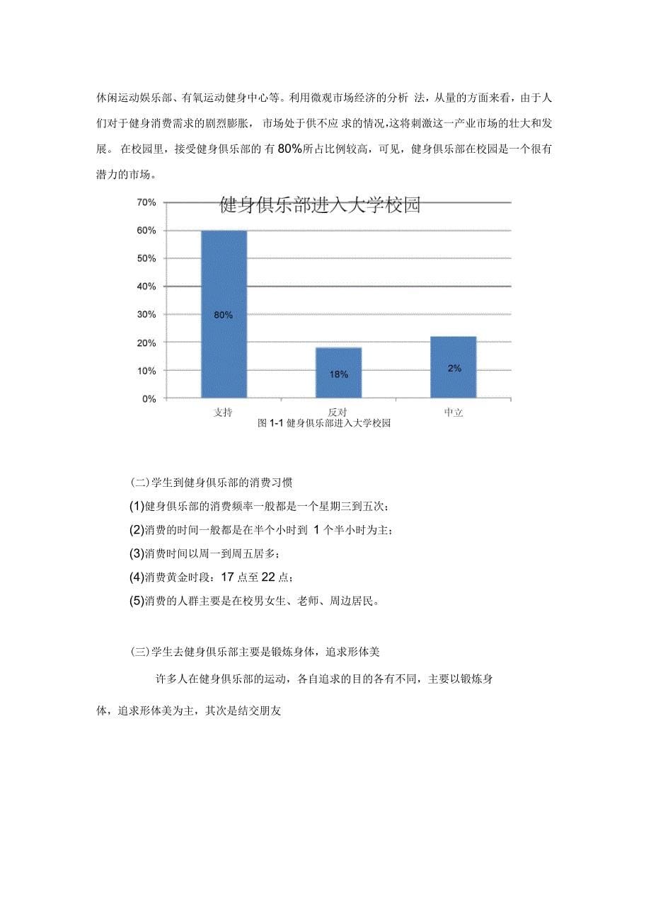 健身中心进入校园策划案_第5页