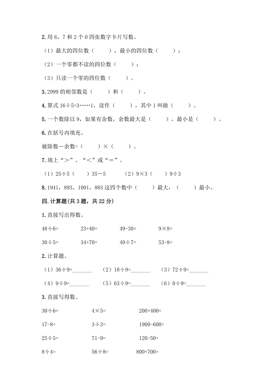 人教版二年级下册数学期末测试卷【精品】.docx_第3页