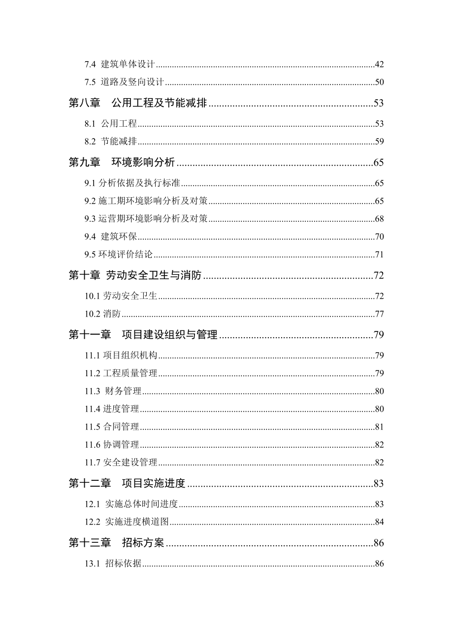 四川达县第三中学新建工程可行性论证报告2009年可行性论证报告.doc_第2页