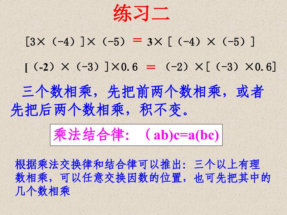 初一数学有理数的乘法运算律11_第3页