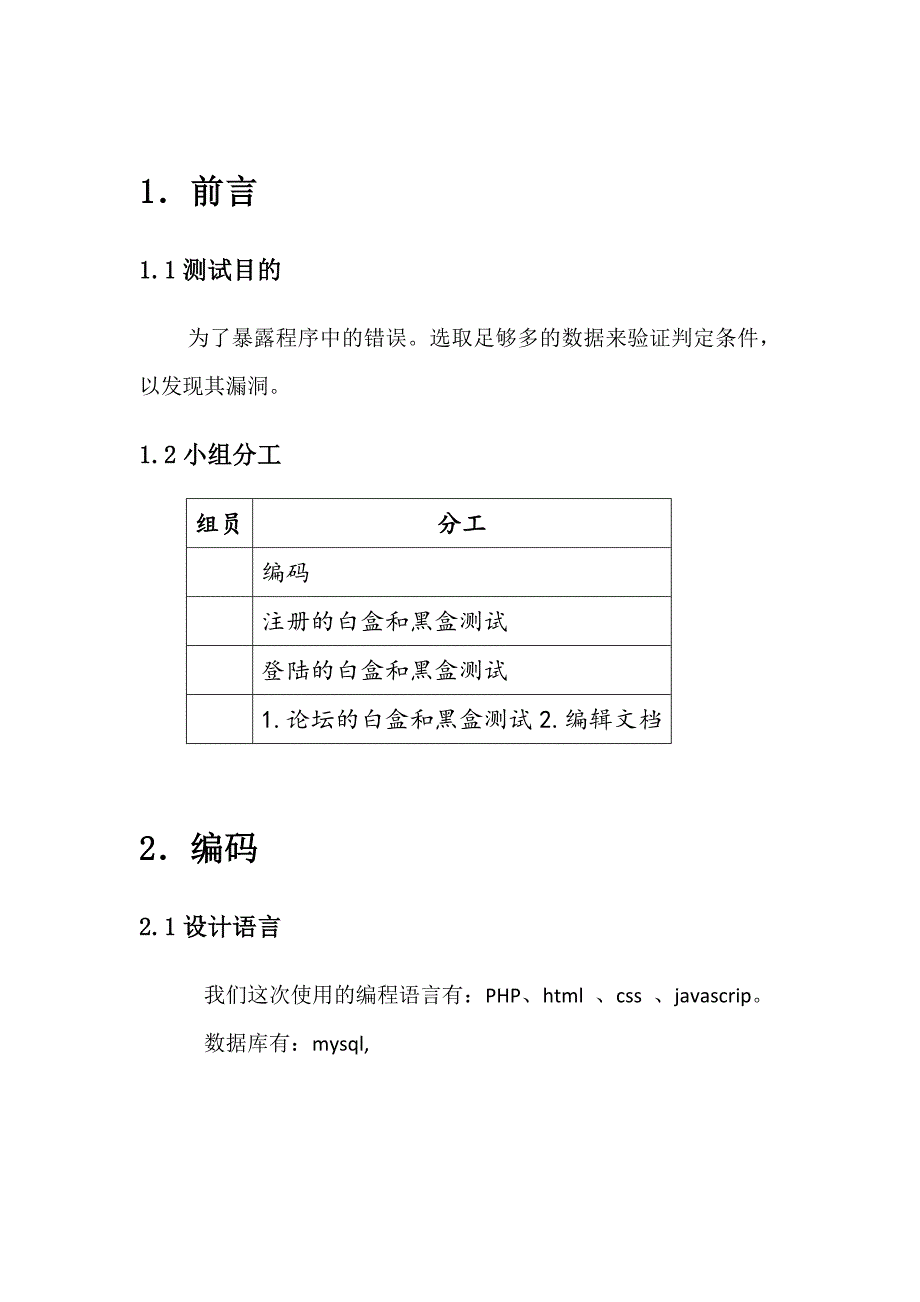 网站测试报告分析_第3页