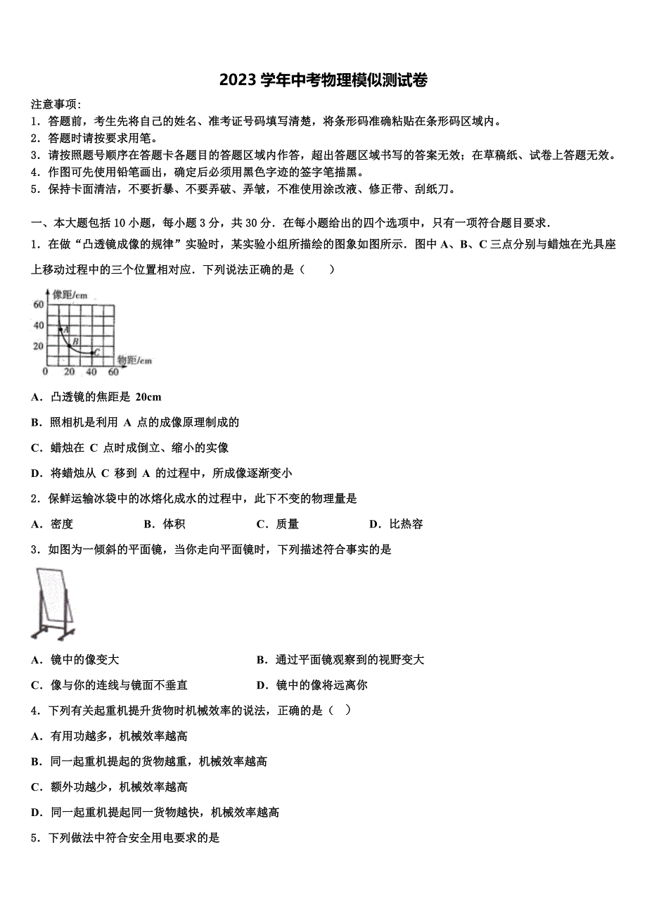 下期湖南岳阳市城区2023学年中考物理适应性模拟试题（含答案解析）.doc_第1页