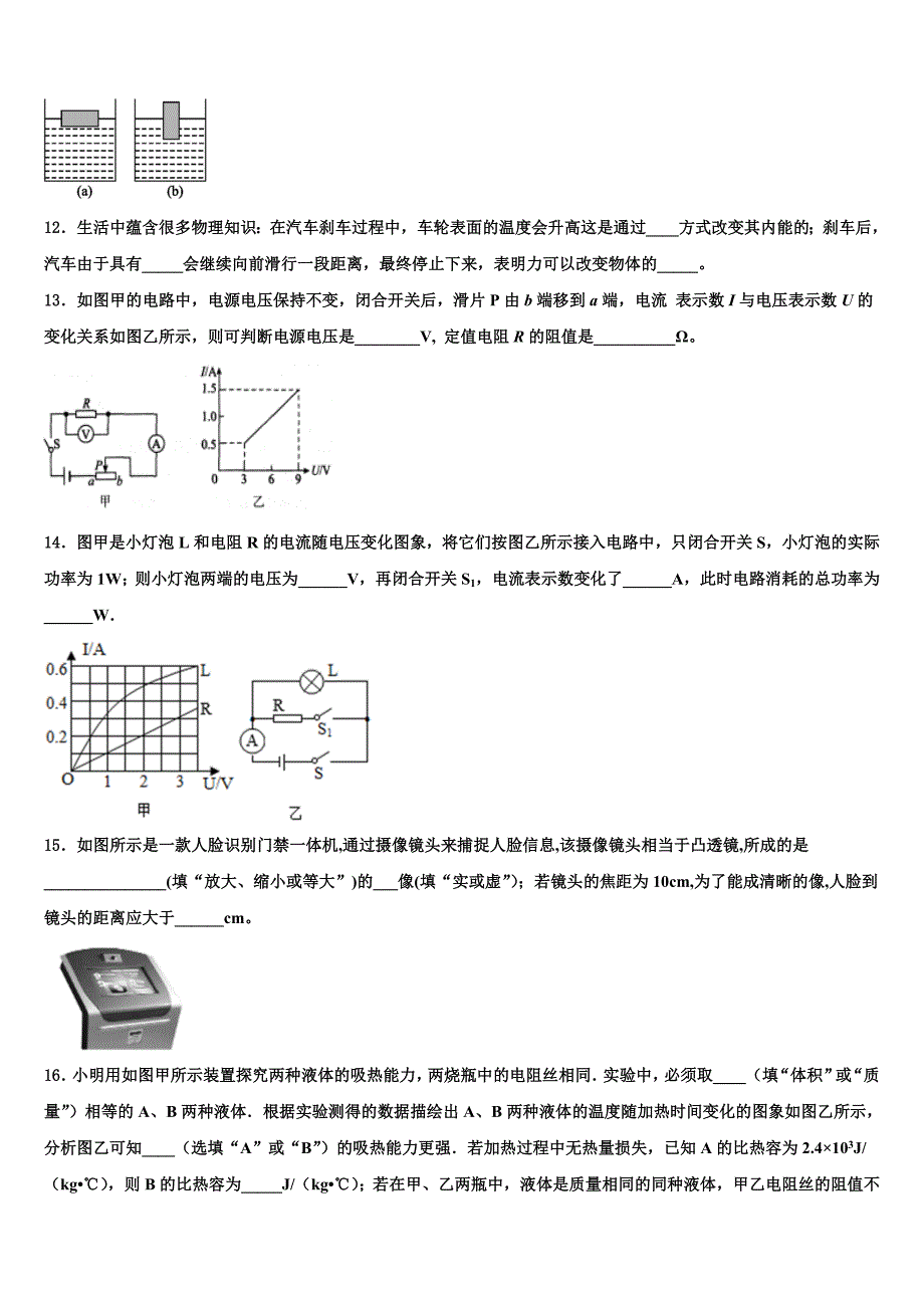 下期湖南岳阳市城区2023学年中考物理适应性模拟试题（含答案解析）.doc_第4页