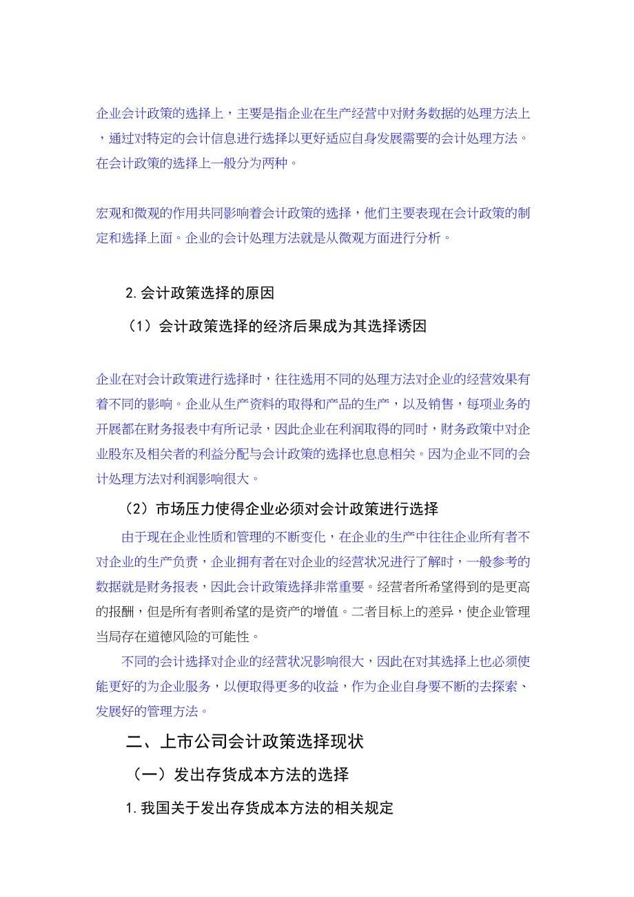 2022上市公司会计政策选择问题探析yigai_第5页