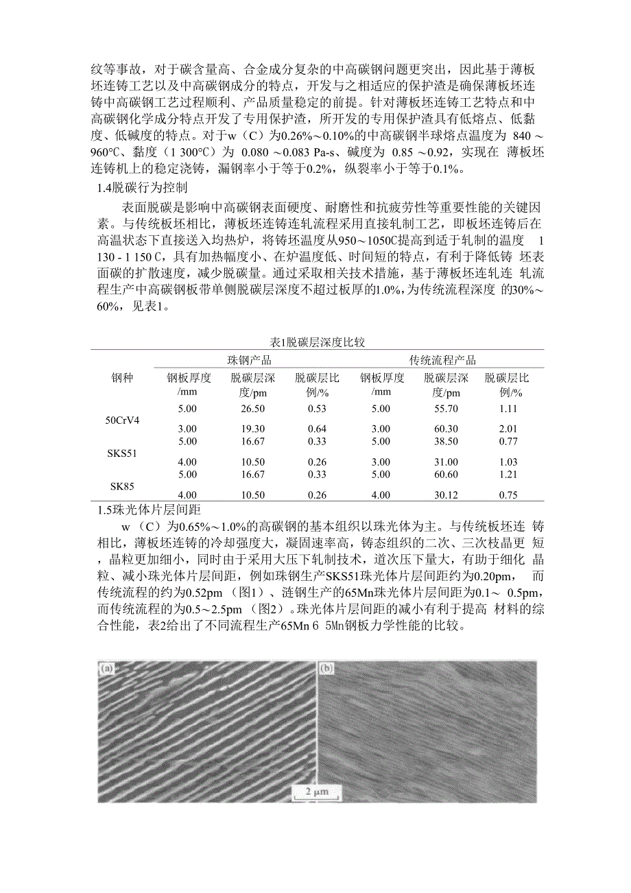 薄板坯连铸连轧中高碳钢生产技术_第2页