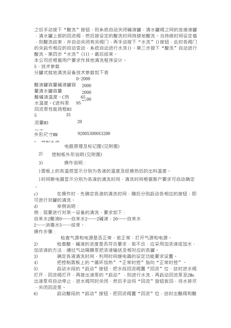 CIP系统清洗说明_第2页