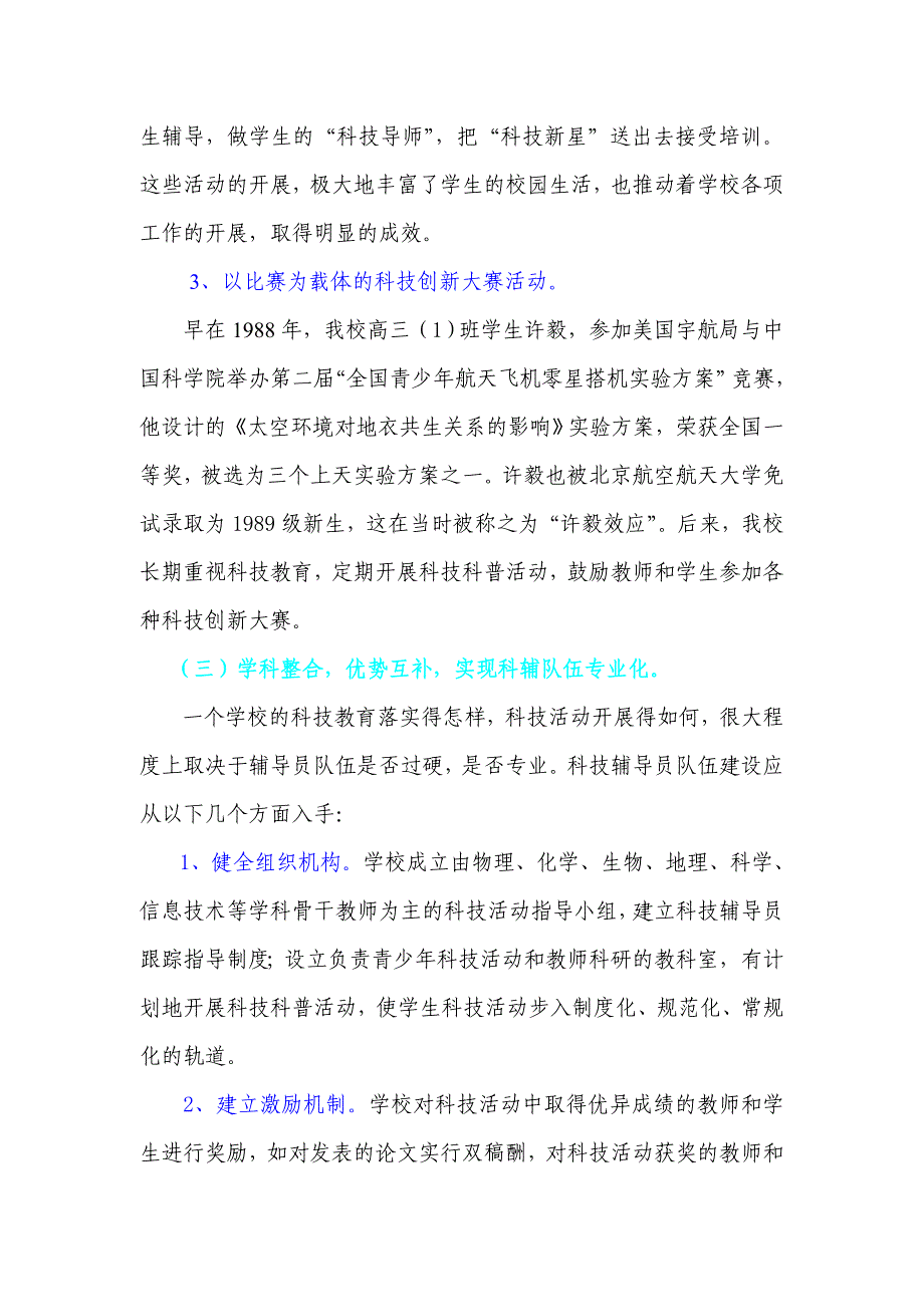 蒋校长构建科技校园发言稿2.doc_第4页