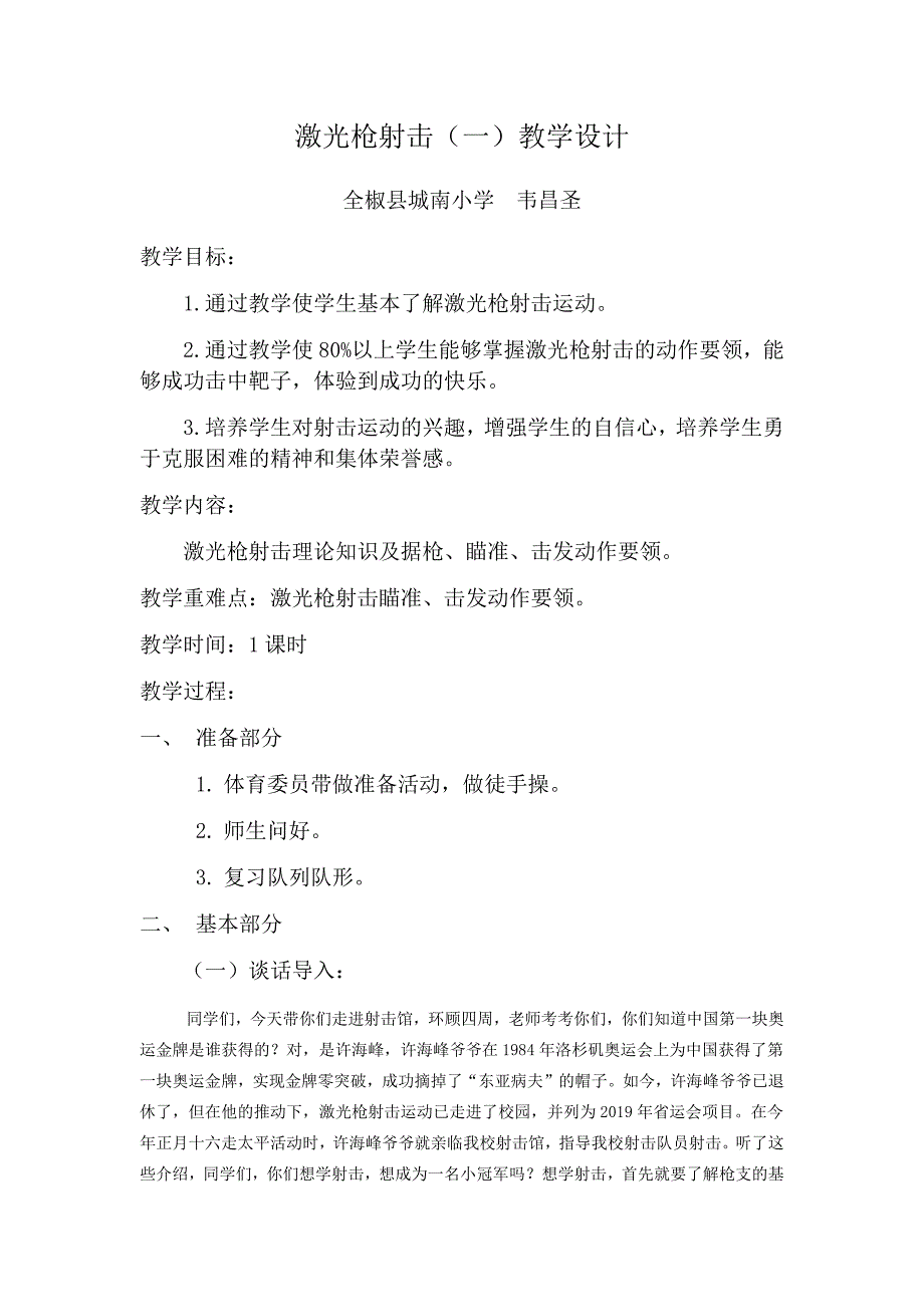 4、其他民间体育项目2.docx_第1页