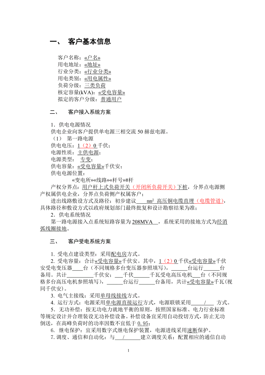 供电方案模板-4.doc_第2页