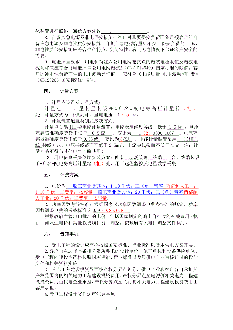 供电方案模板-4.doc_第3页