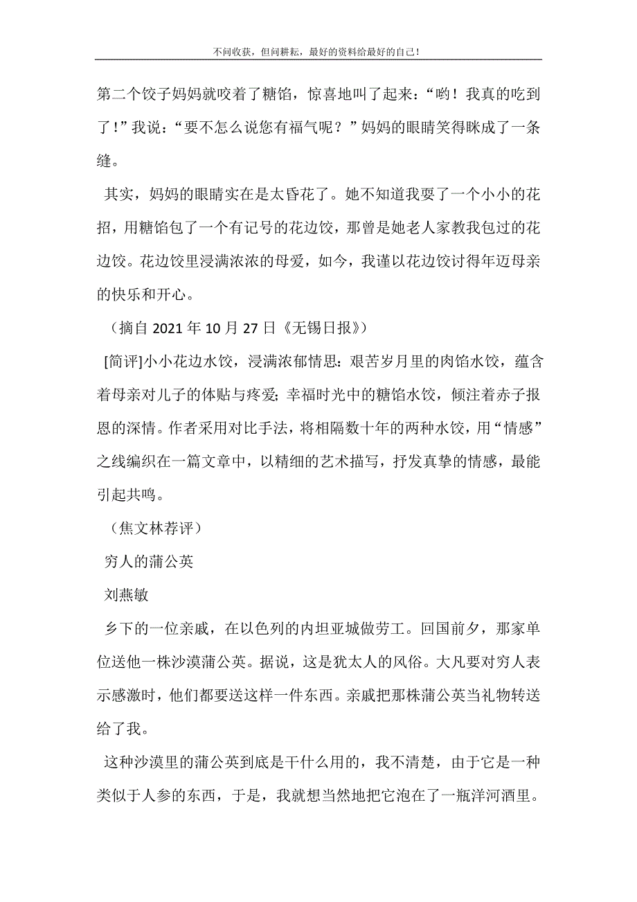 2021年美文荐读两则传统美文荐读新编精选.DOC_第4页