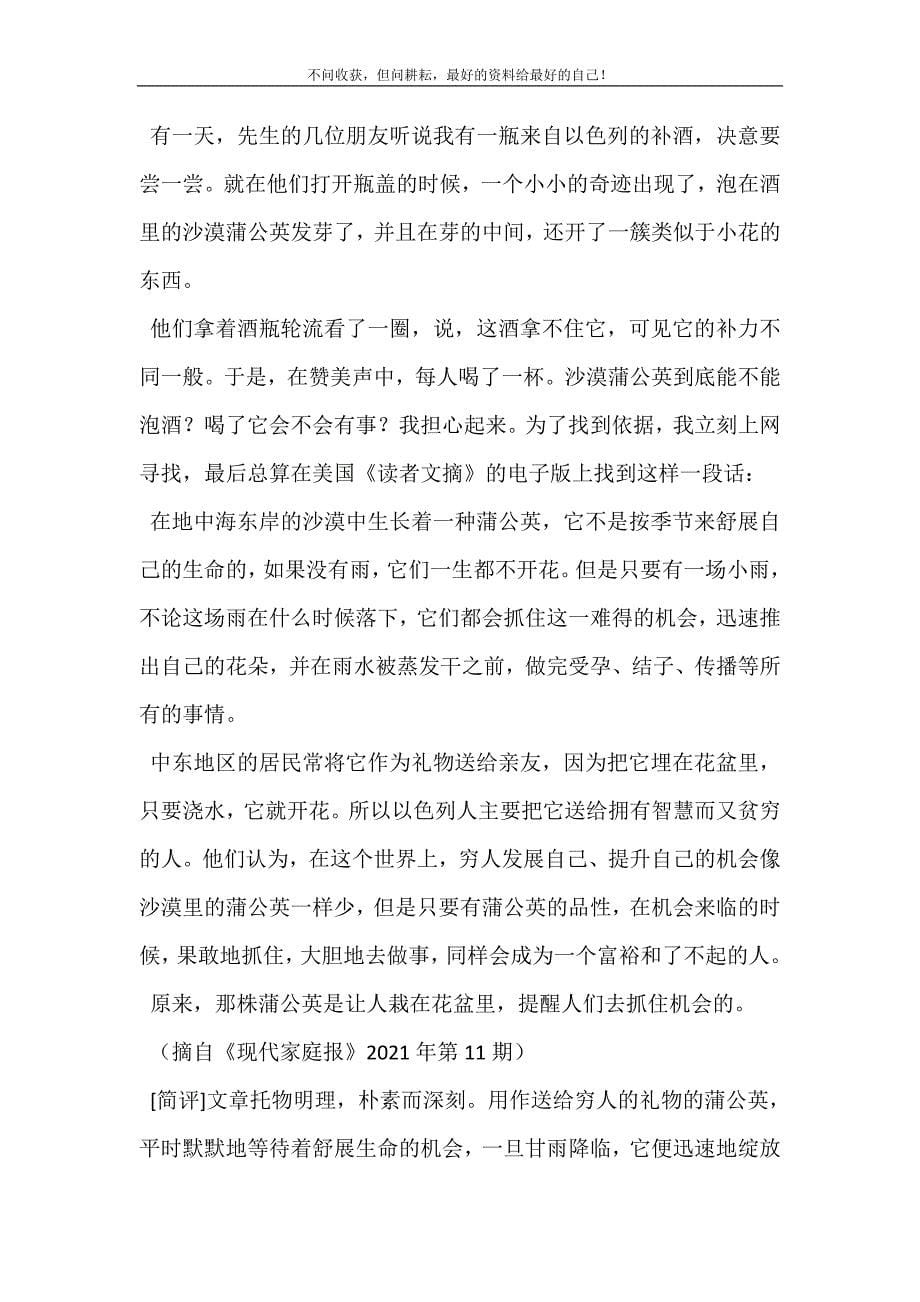 2021年美文荐读两则传统美文荐读新编精选.DOC_第5页