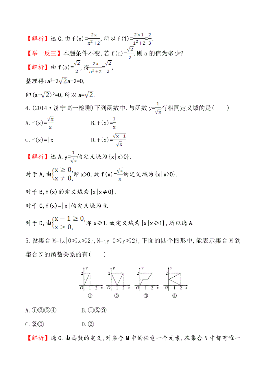 【最新教材】高中数学必修一测评课时提升作业(六) 1.2.1.1_第2页