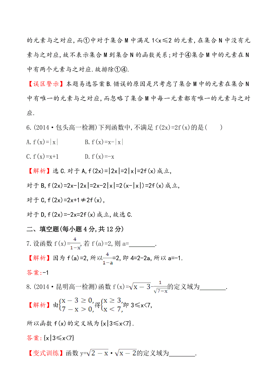 【最新教材】高中数学必修一测评课时提升作业(六) 1.2.1.1_第3页