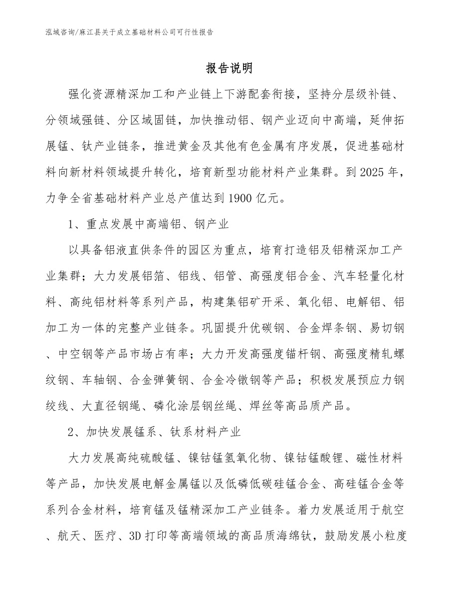麻江县关于成立基础材料公司可行性报告_第2页
