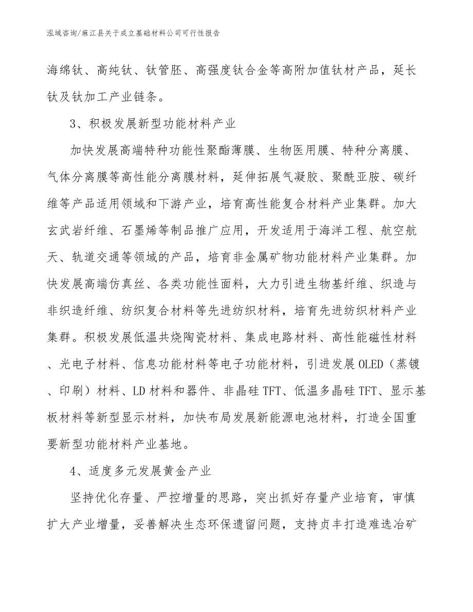 麻江县关于成立基础材料公司可行性报告_第3页
