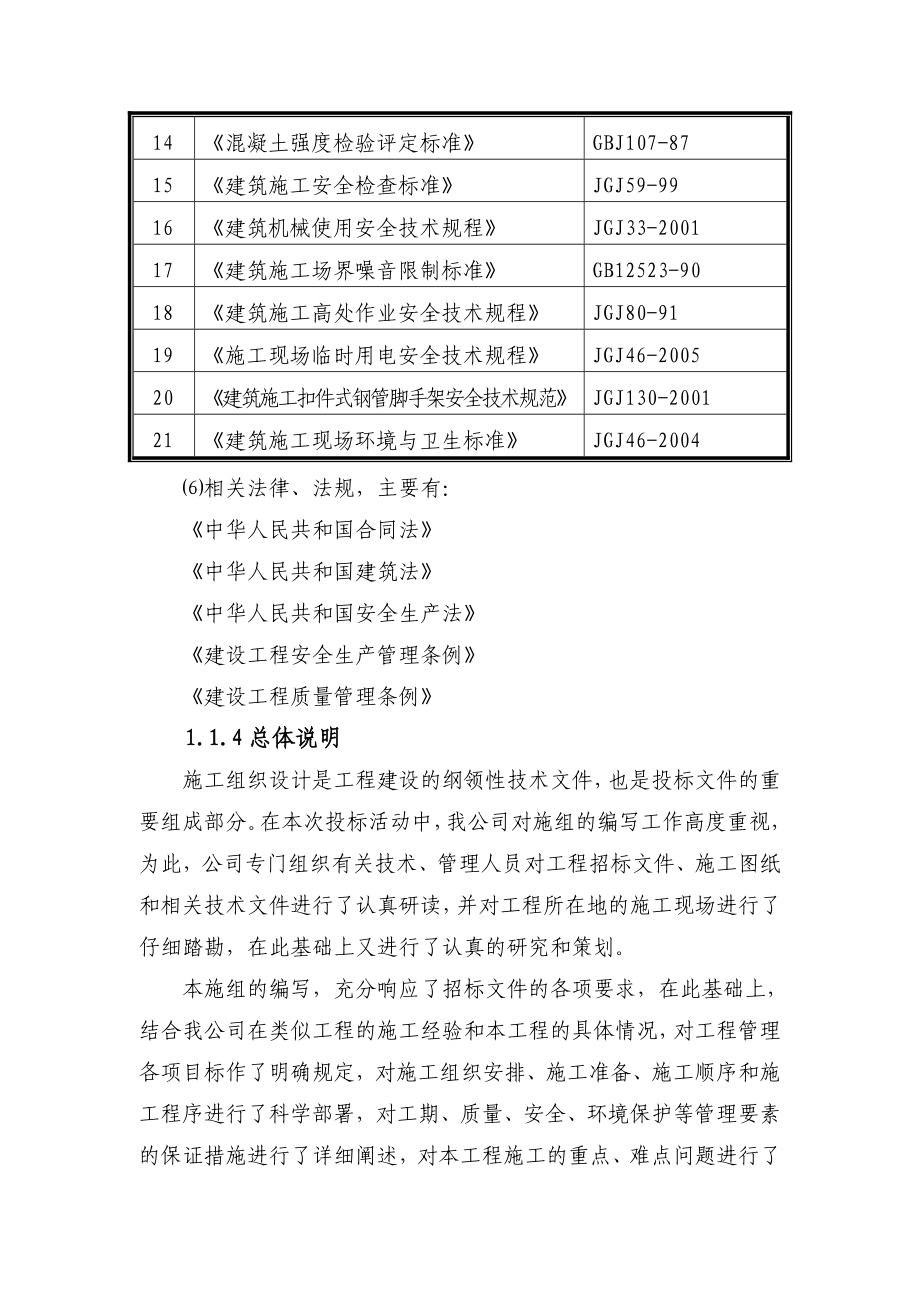 山西移动通信生产指挥楼施工组织设计_第4页