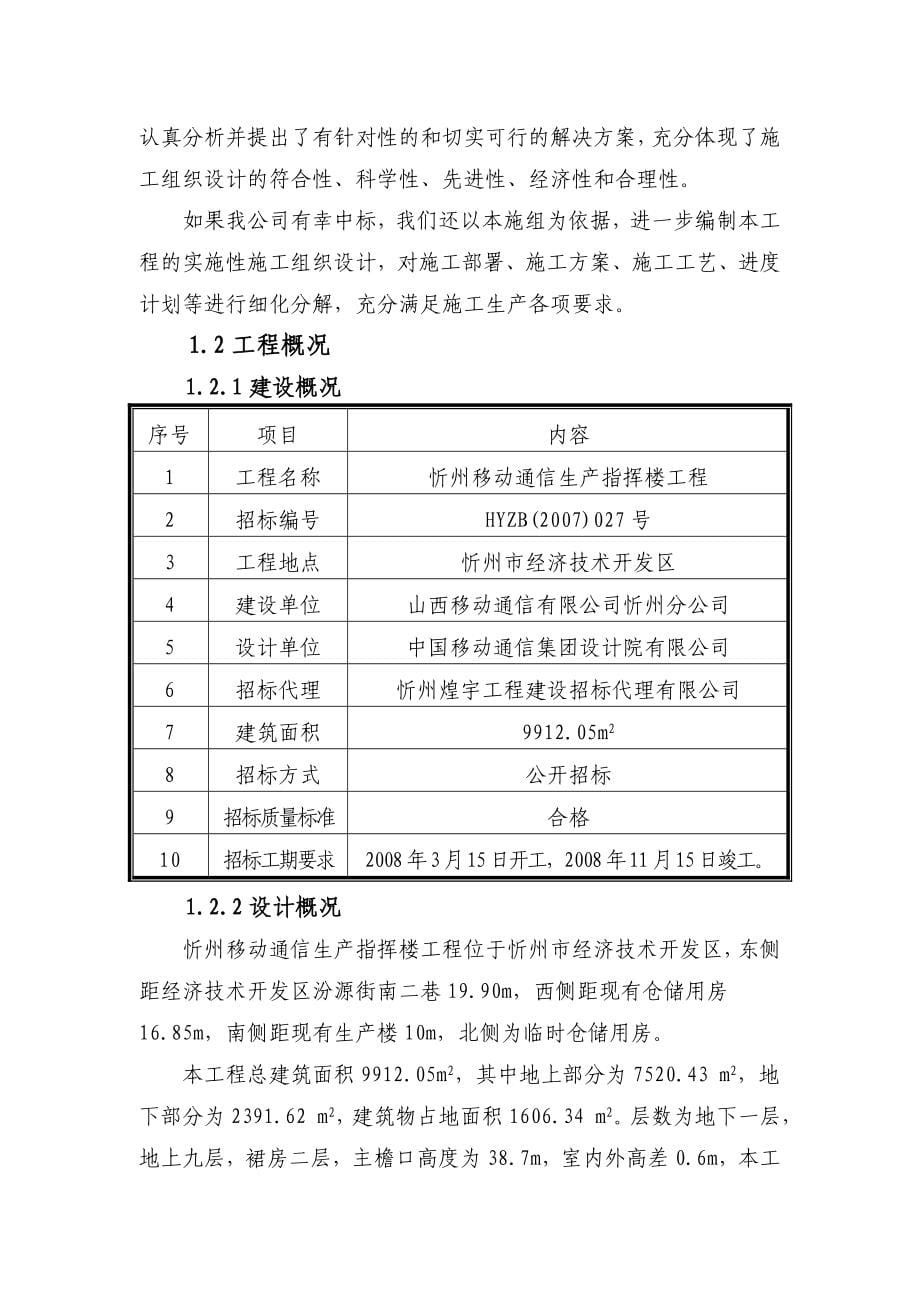 山西移动通信生产指挥楼施工组织设计_第5页