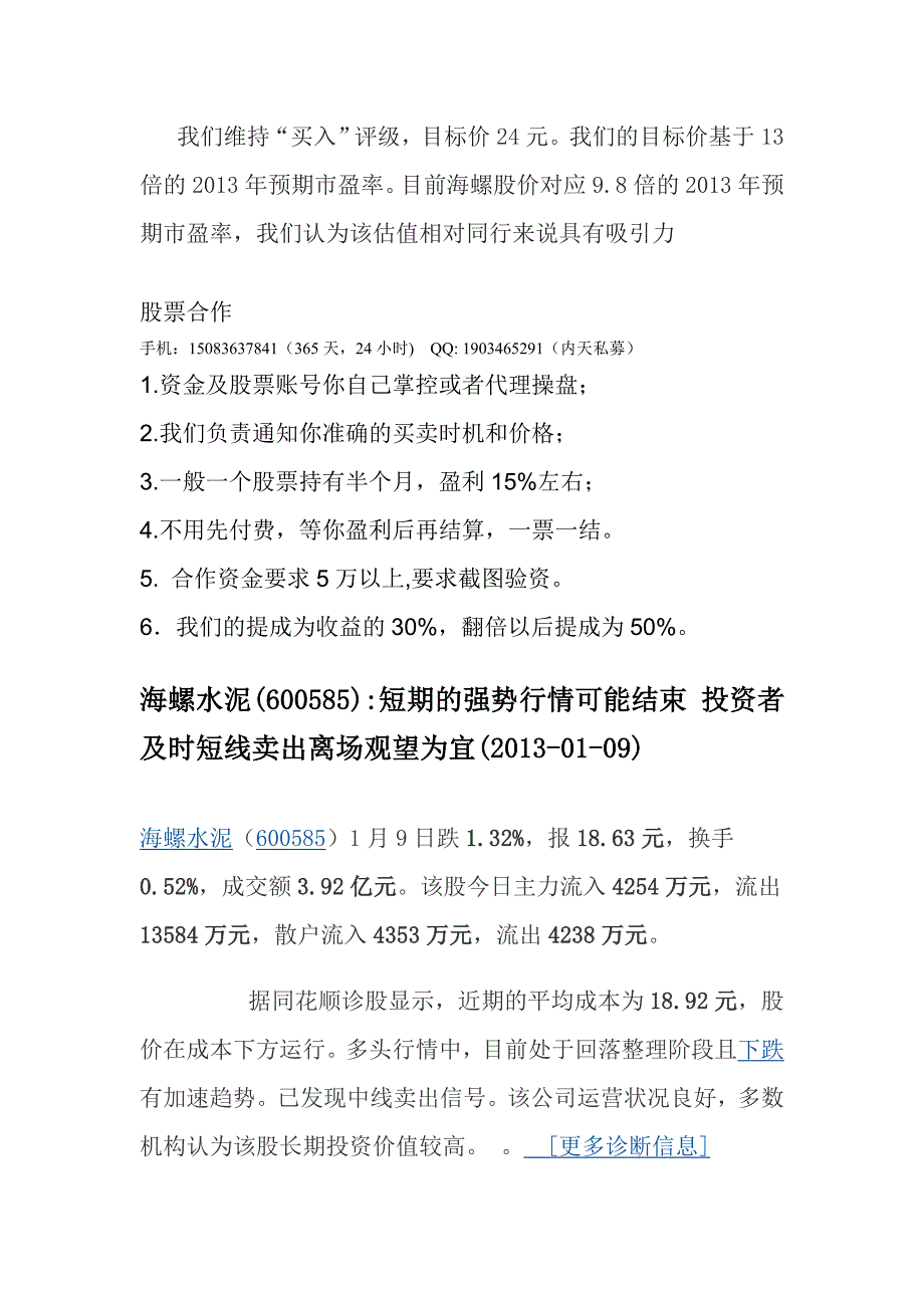 2013年最新海螺水泥股票分析.doc_第2页