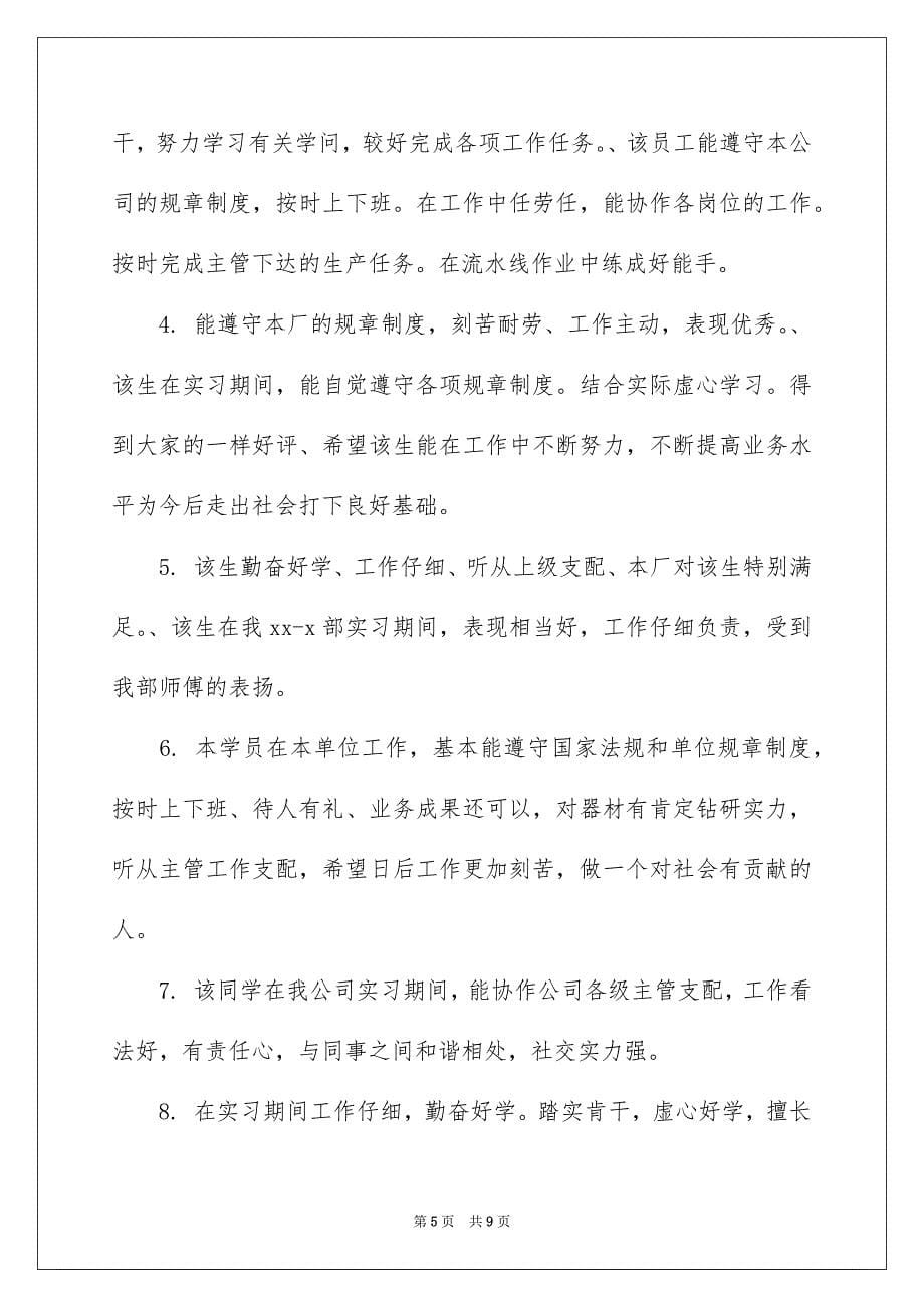 单位实习鉴定组长意见_第5页