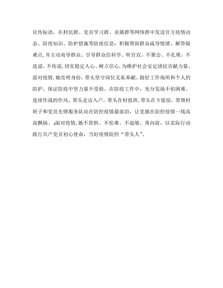 驻村第一书记巾帼英雄疫情防控事迹材料_第2页