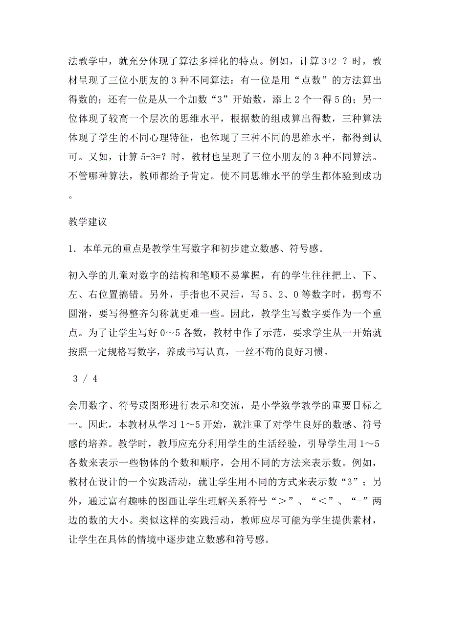 《1～5的认识和加减法》单元教学分析_第4页