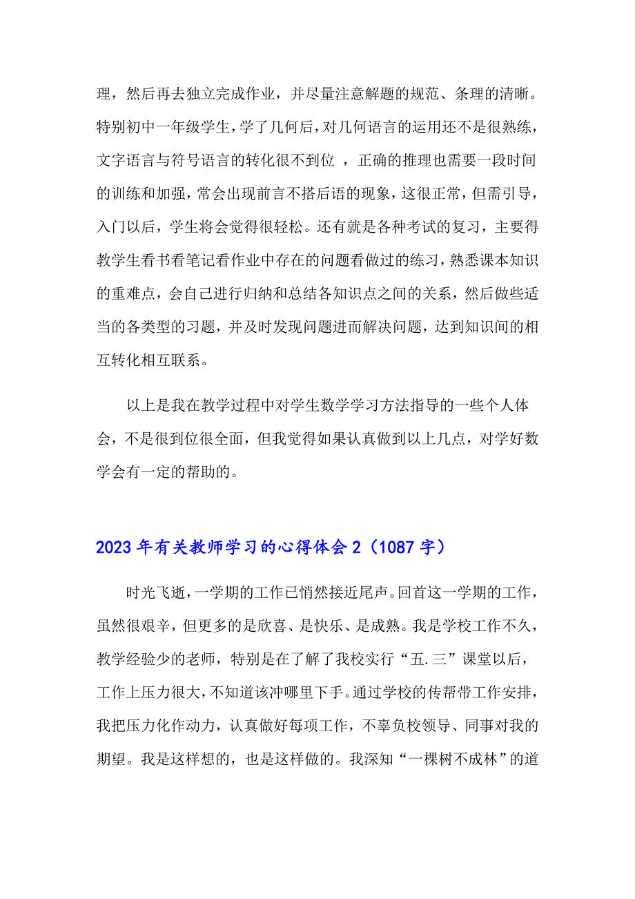 2023年有关教师学习的心得体会_第4页