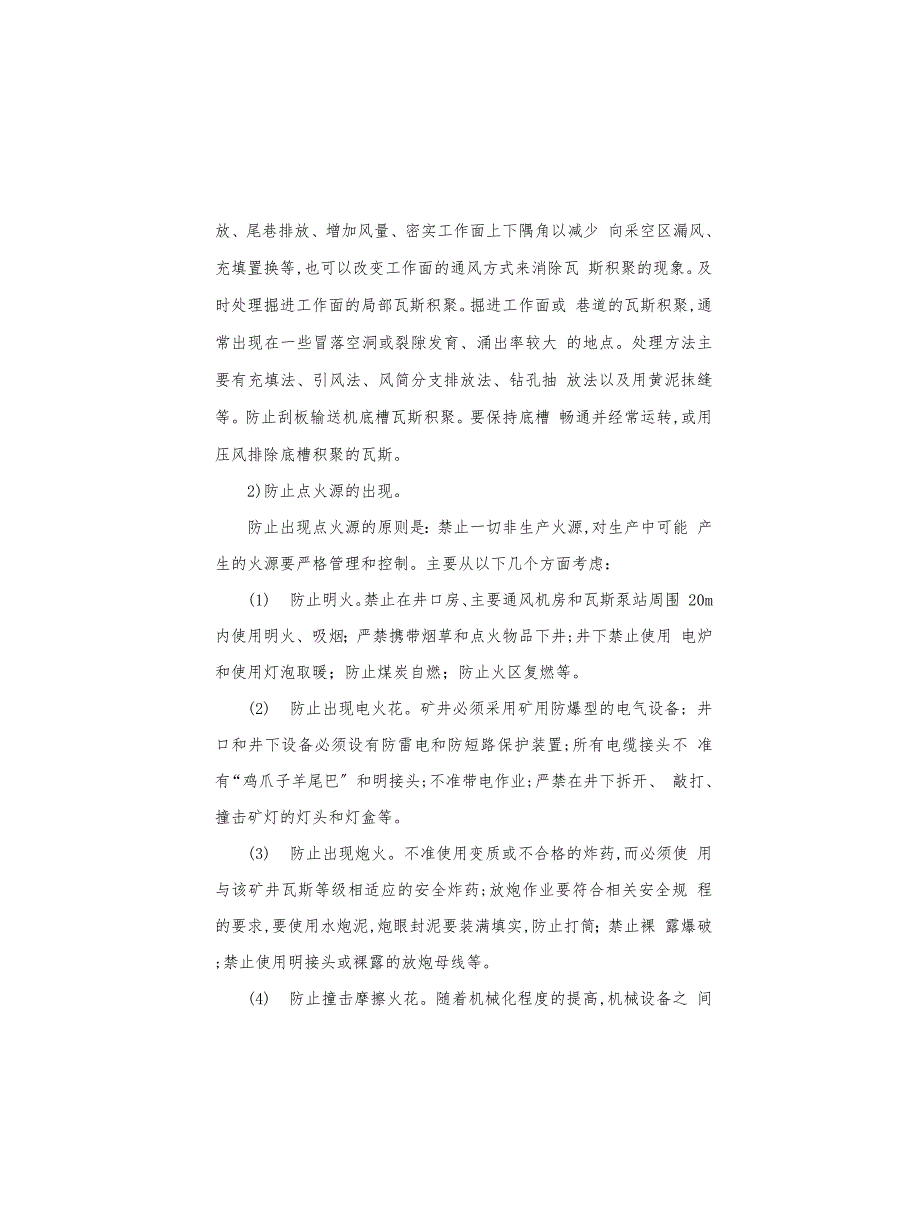 矿井瓦斯爆炸防治_第4页