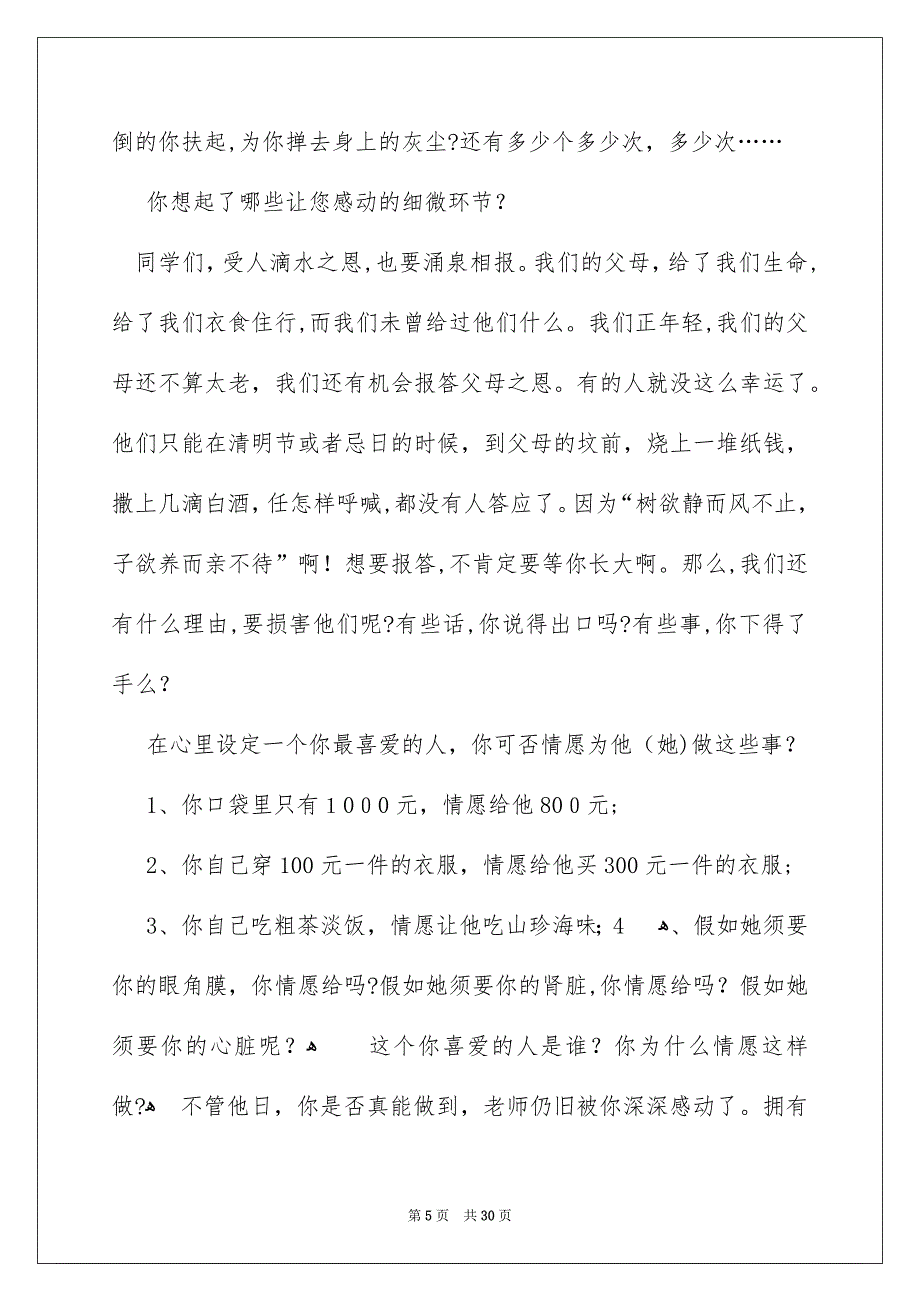 关于感恩父母演讲稿_第5页