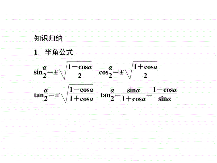 简单的三角恒等变换图文.ppt_第4页